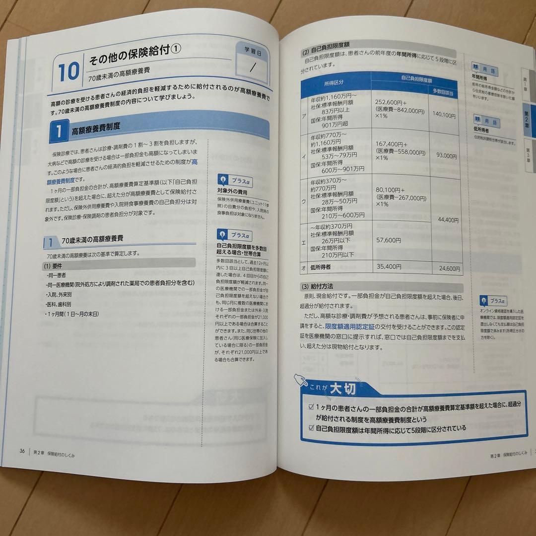 美品　ソラスト　医療事務　スタンダード　テキスト　2022年12月購入