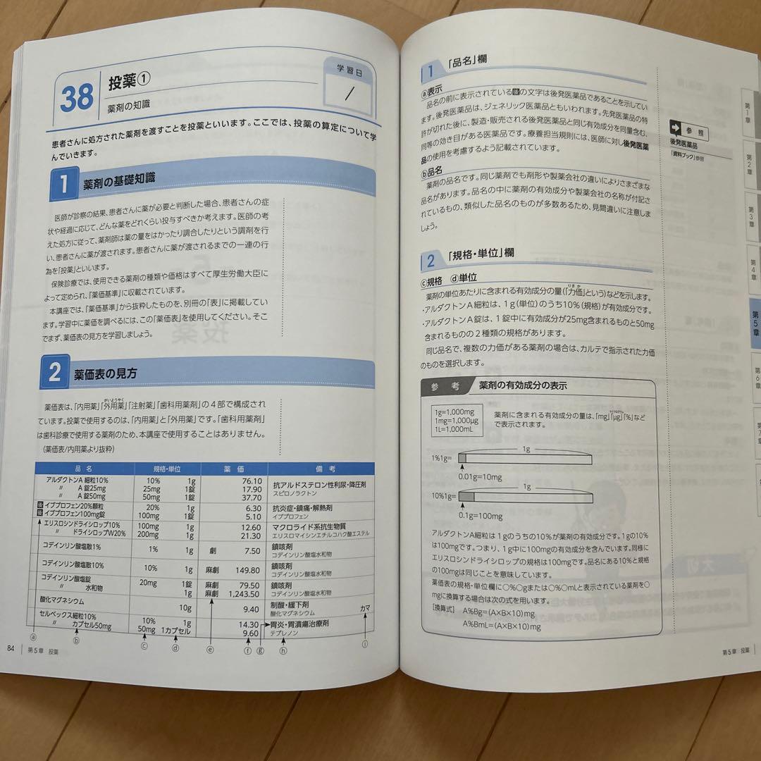 美品　ソラスト　医療事務　スタンダード　テキスト　2022年12月購入