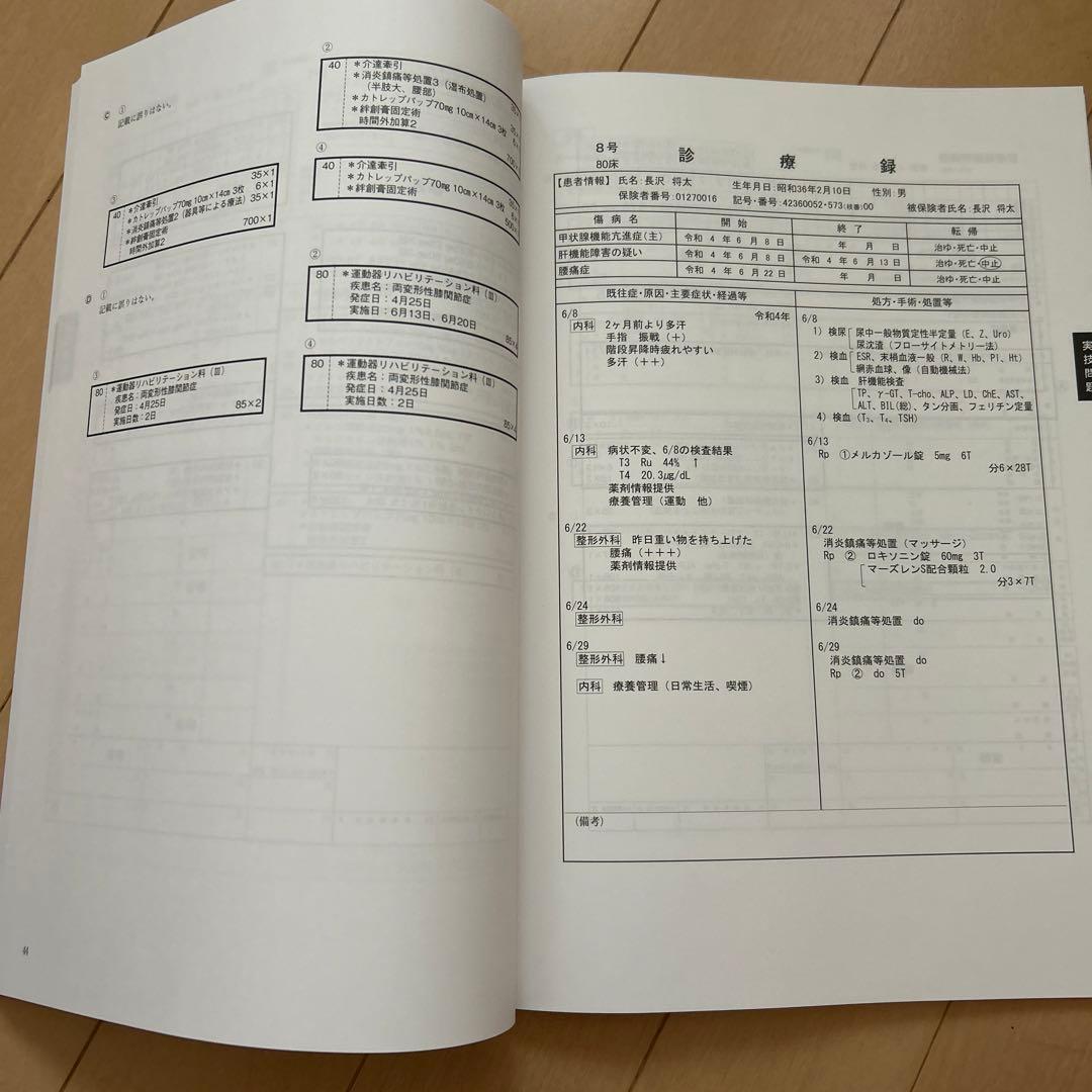 美品　ソラスト　医療事務　スタンダード　テキスト　2022年12月購入