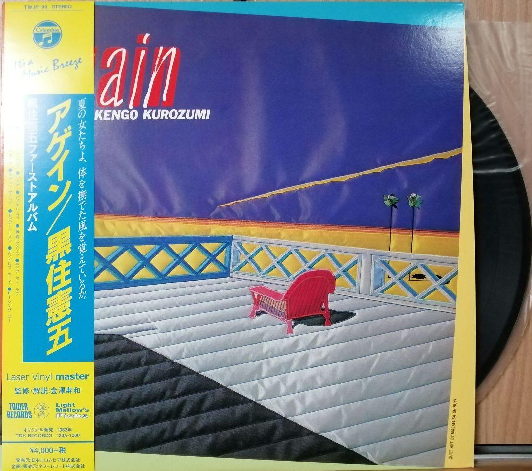 美品 LP 黒住憲五 / AGAIN アゲイン