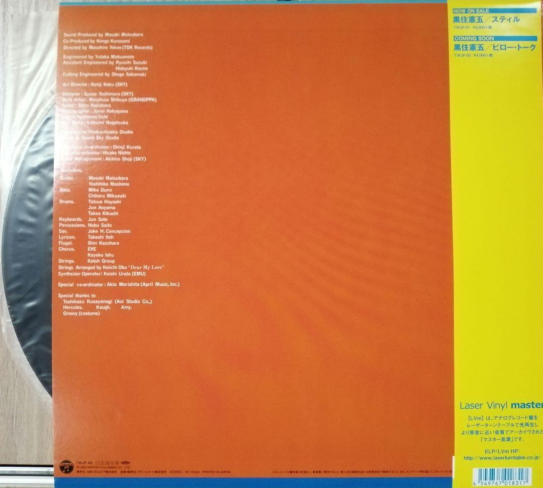 美品 LP 黒住憲五 / AGAIN アゲイン