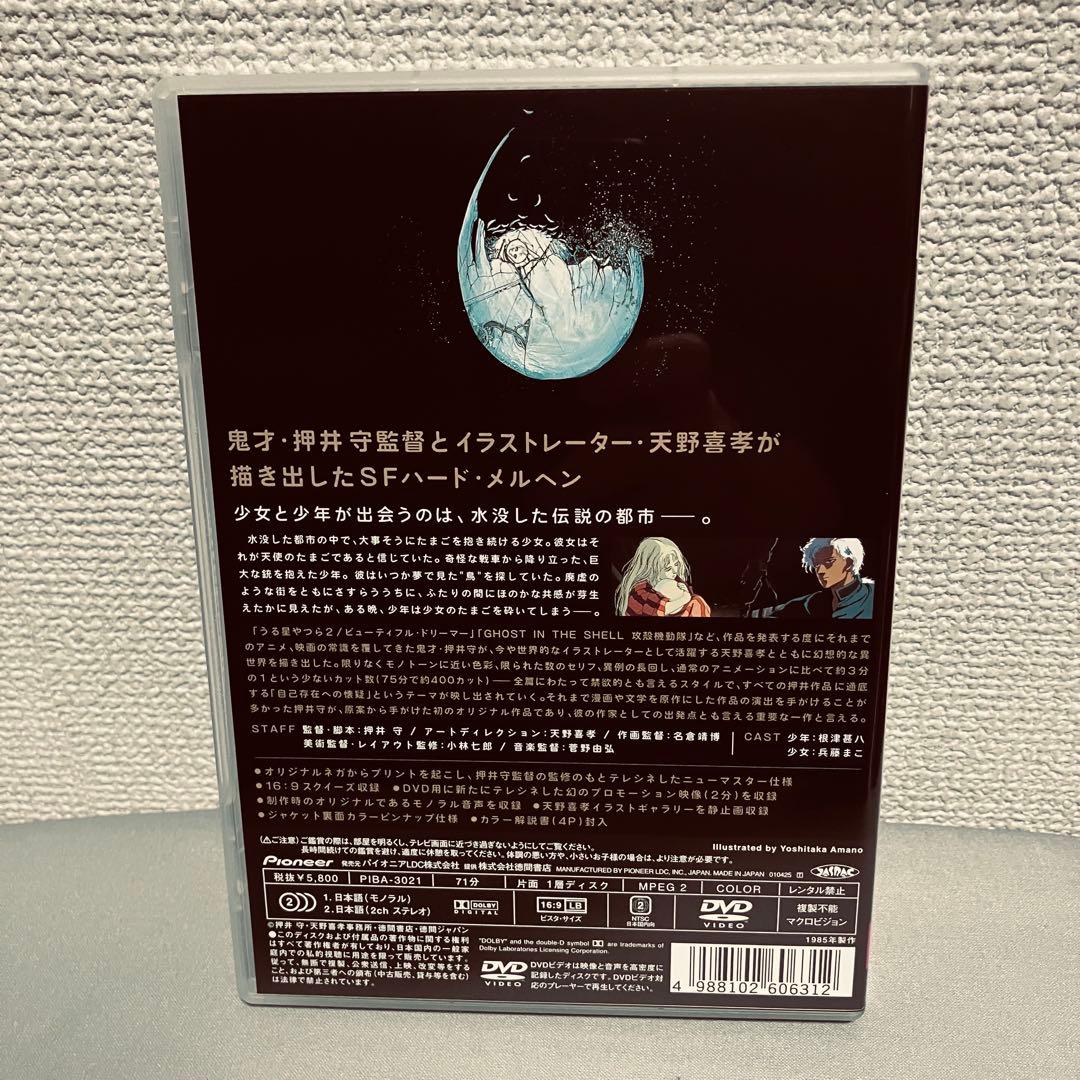 美品 天使のたまご DVD 押井守 天野喜孝 アニメーション映画