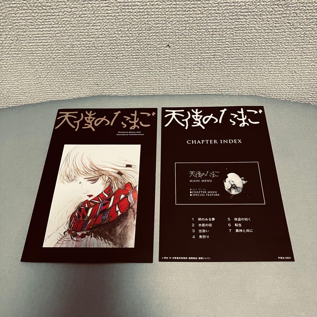 美品 天使のたまご DVD 押井守 天野喜孝 アニメーション映画