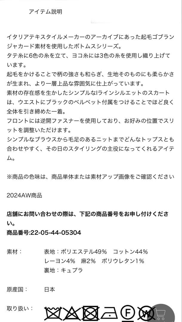 ブラッシュフラワープリント Iラインスカート