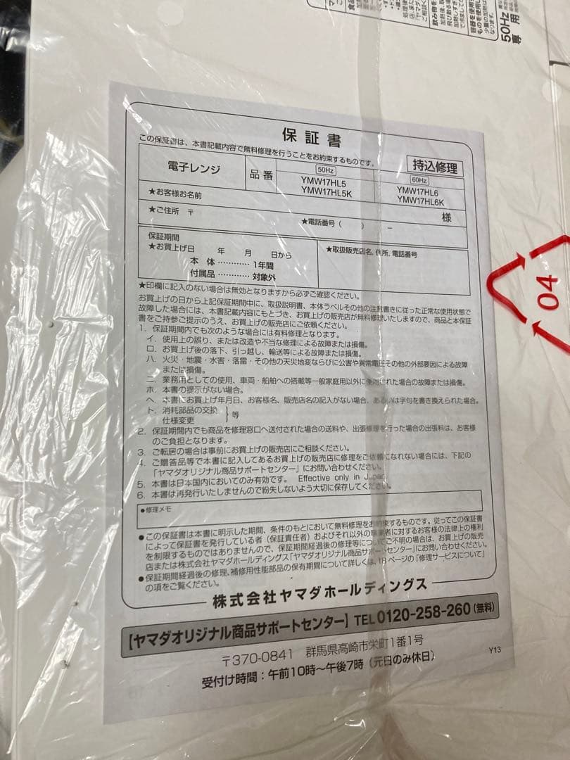 yselect YMW17HL5 単機能 電子レンジ 50Hz 保証書付き 匿名