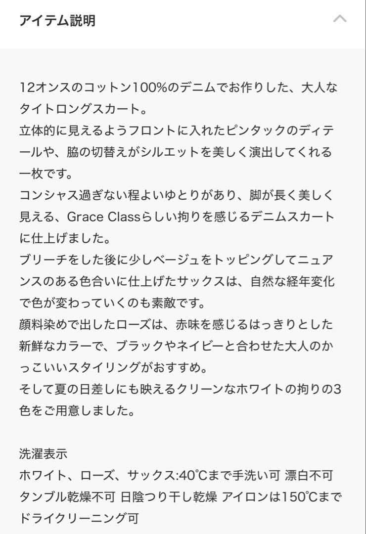 Grace Class デニムタイトロングスカート　グレースクラス