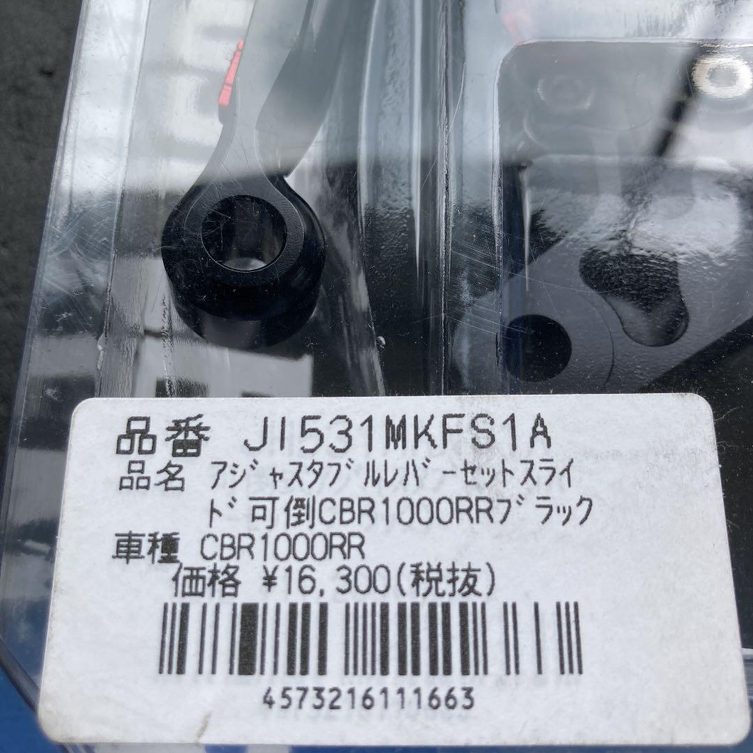 新品　CBR1000RR アジャスタブルレバー　スライド　ホンダ　シービーアー