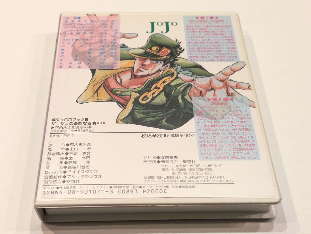 ジョジョの奇妙な冒険 荒木飛呂彦 CDブック 全巻