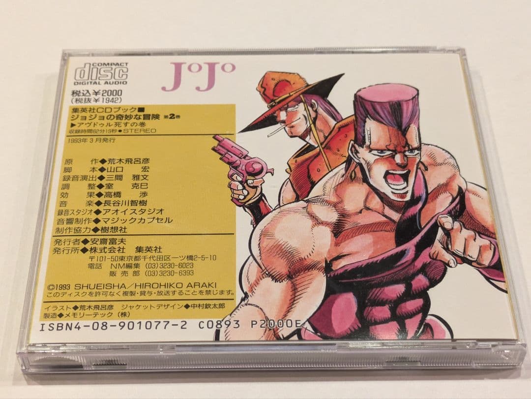 ジョジョの奇妙な冒険 荒木飛呂彦 CDブック 全巻