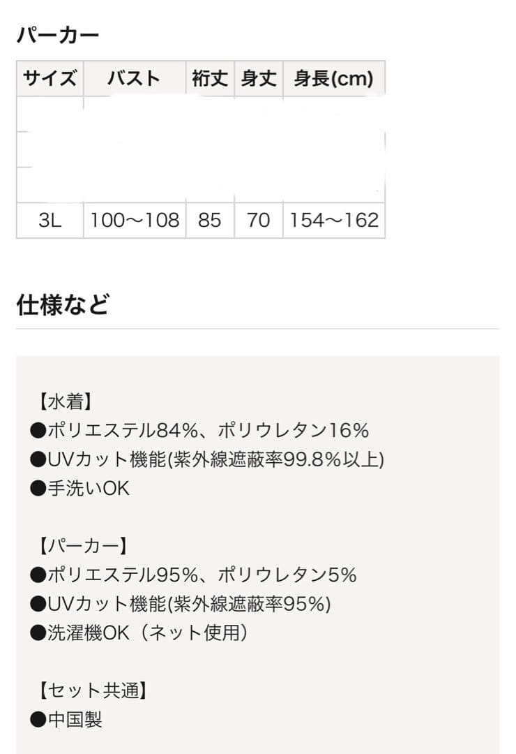 ほっそり見えカバーアップ水着（水着上下セット/パーカー付き3点セット）　3 L