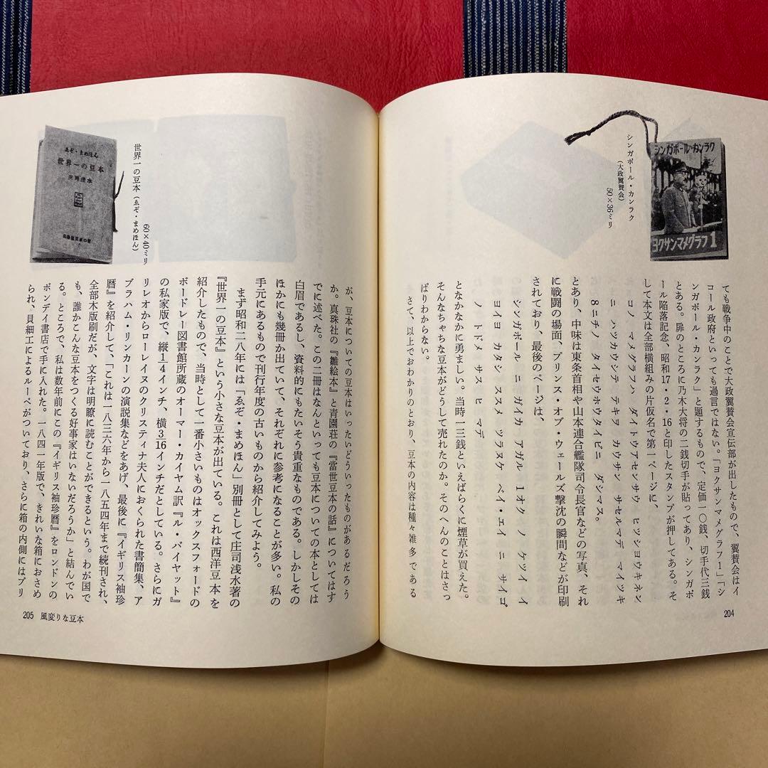 値下げ[限定200部！署名]私の稀覯本　豆本とその周辺　今井田勲　古沢岩美銅版画