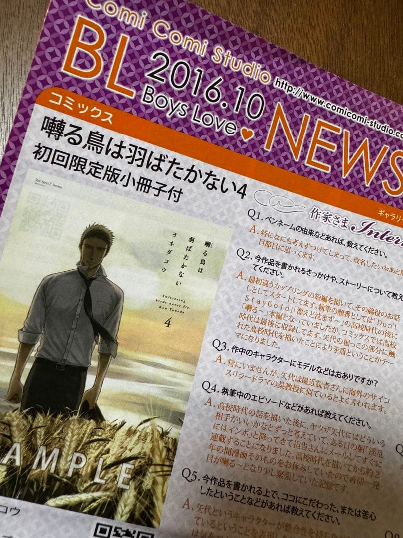 ヨネダコウ「囀る鳥は羽ばたかない」1〜9巻セット(7巻DVD付限定版,他特典有)