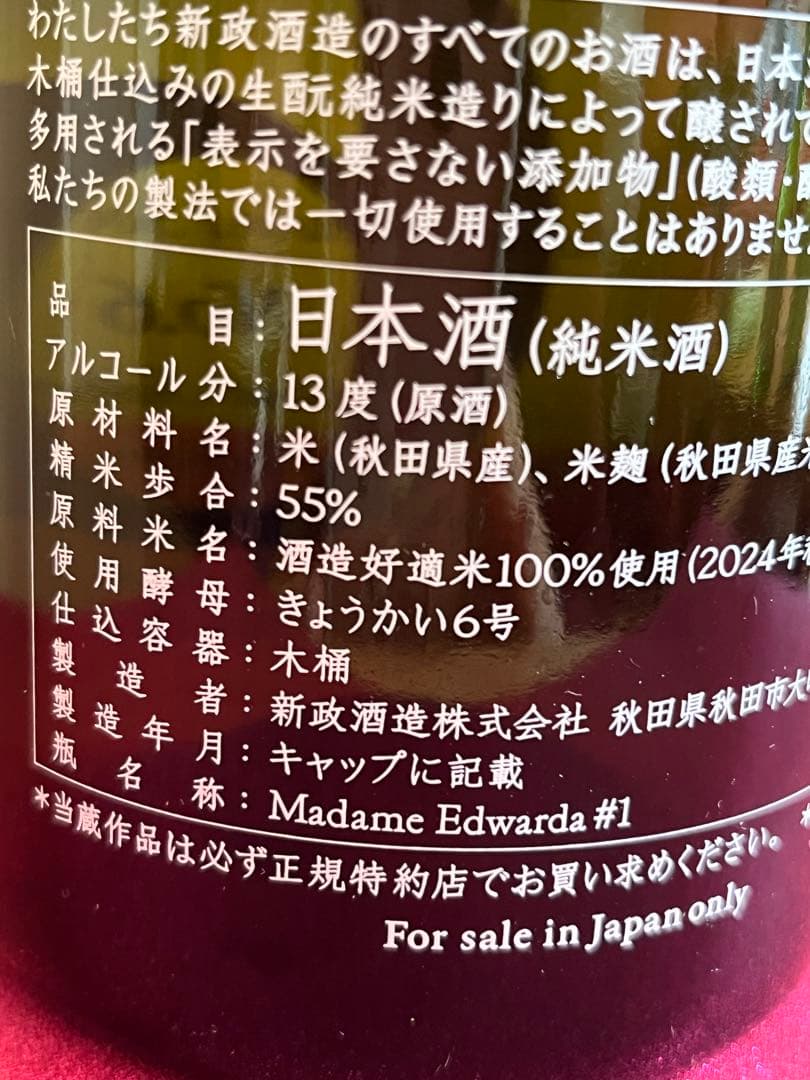十四代　No.6 飲み比べセット