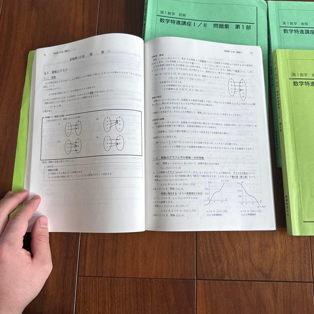 鉄緑会高一数学特進前期後期・テキスト問題集