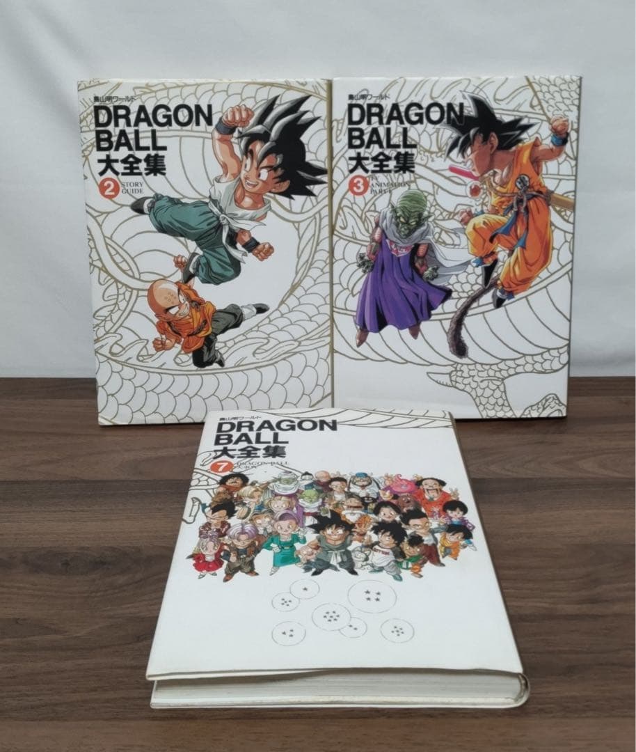 ドラゴンボール大全集２巻・３巻・７巻【初版】