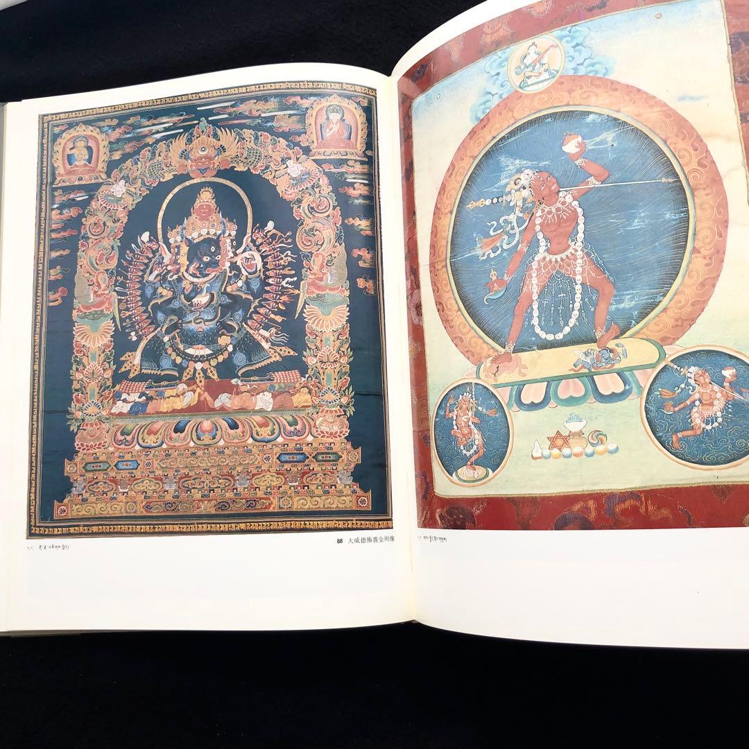 チベット タンカ 画集「西蔵唐卡」西蔵自治区文物管理委員会
