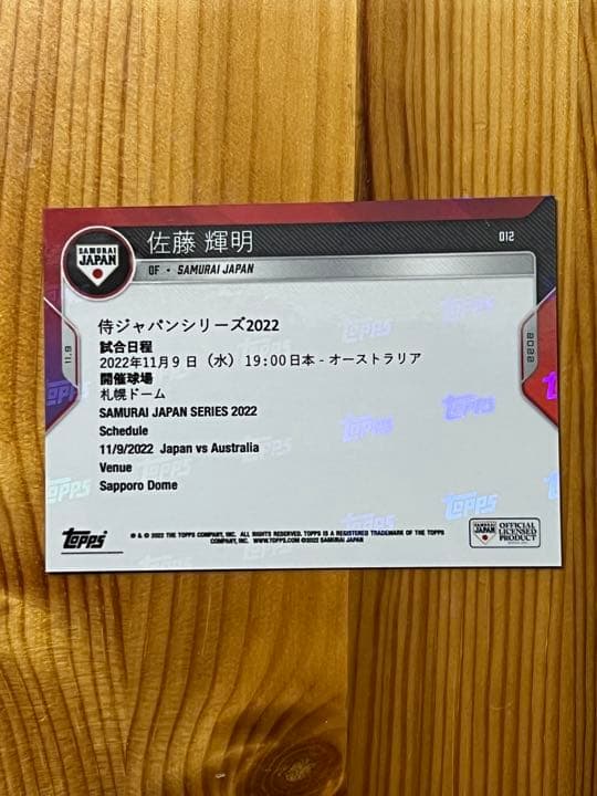 【25枚限定パラレル】限定生産 Topps now 2022 佐藤輝明 日本代表