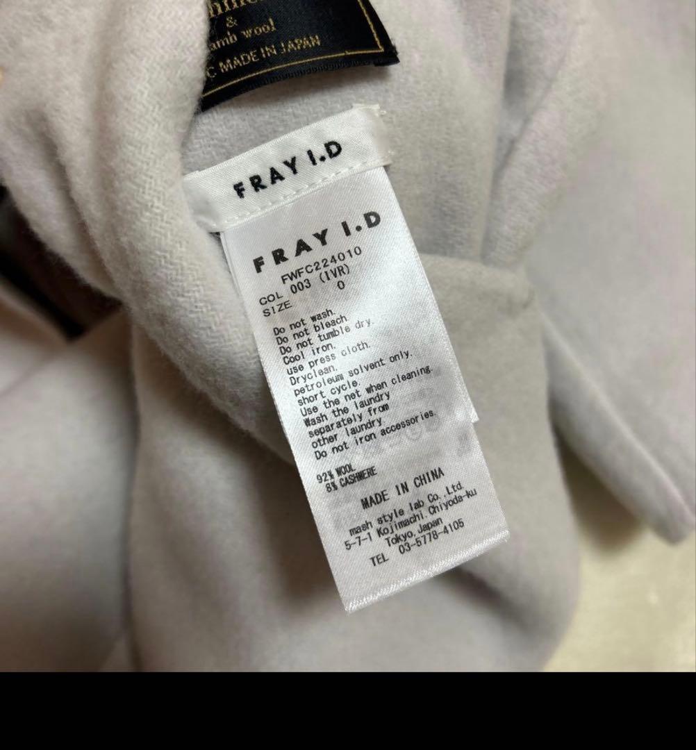 FRAY I.D ウールカシミアバイカラーリバーコート