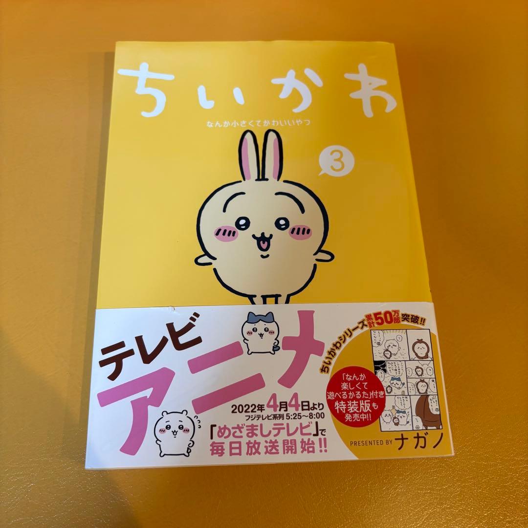 みんな大好き“ちいかわ1〜6巻+関連本3冊”
