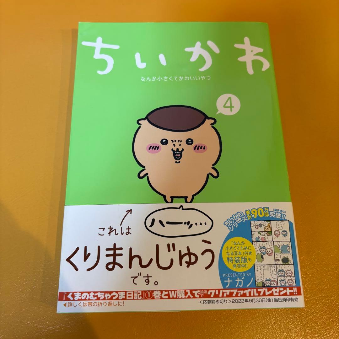 みんな大好き“ちいかわ1〜6巻+関連本3冊”