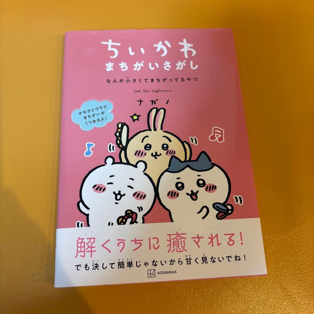みんな大好き“ちいかわ1〜6巻+関連本3冊”