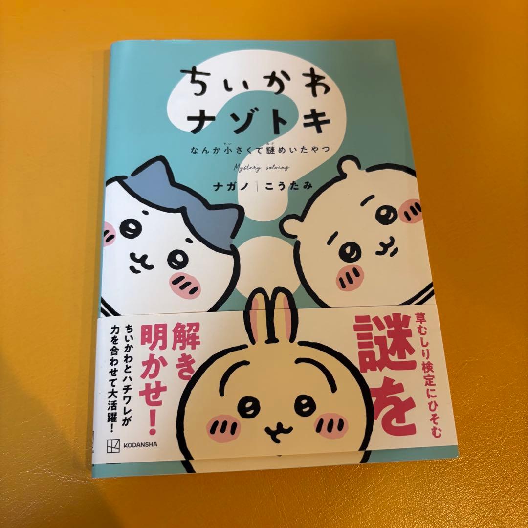 みんな大好き“ちいかわ1〜6巻+関連本3冊”