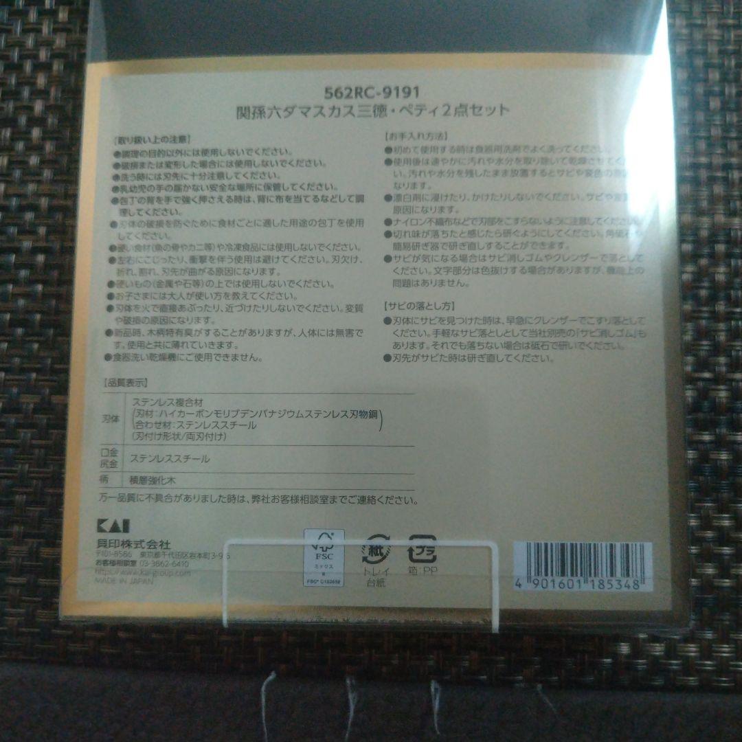 日本製 貝印ダマスカス包丁2点セット 562RC-9191