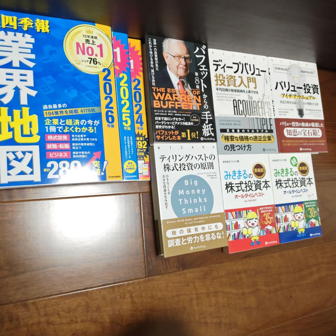 【パンローリング】バフェット他バリュー株投資中心6冊＋【おまけ】