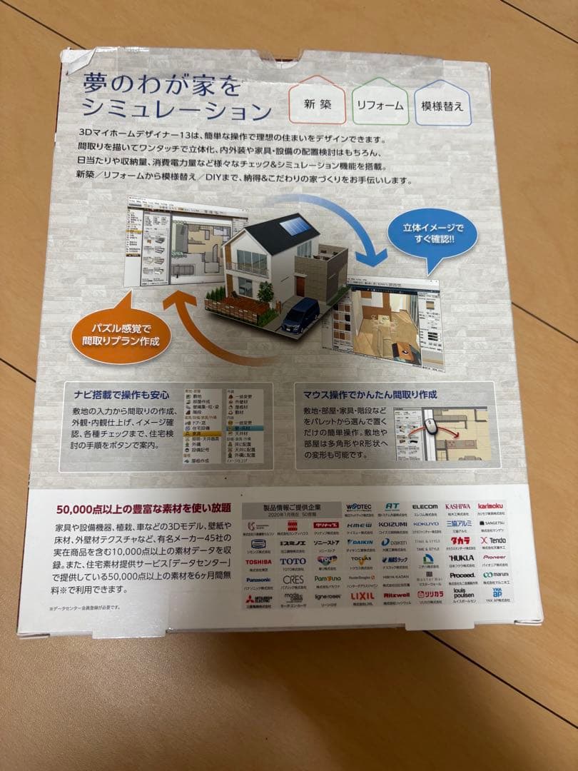 3Dマイホームデザイナー 13 Windows 11対応