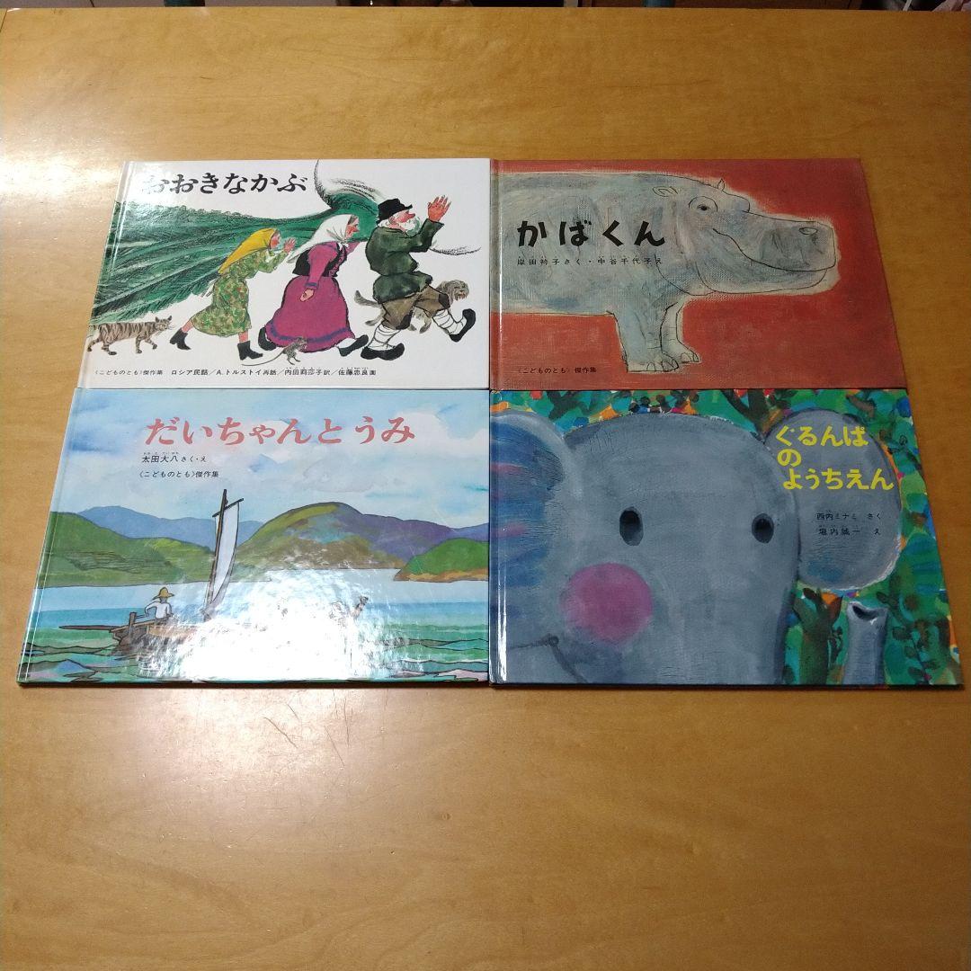 【人気定番絵本66冊セット】幼児～低学年向け　福音館　くもん推薦図書　まとめ売り