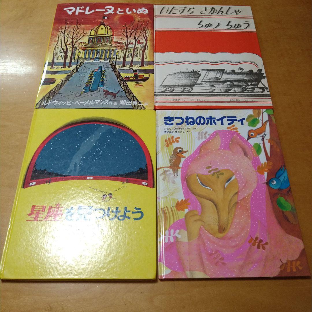 【人気定番絵本66冊セット】幼児～低学年向け　福音館　くもん推薦図書　まとめ売り