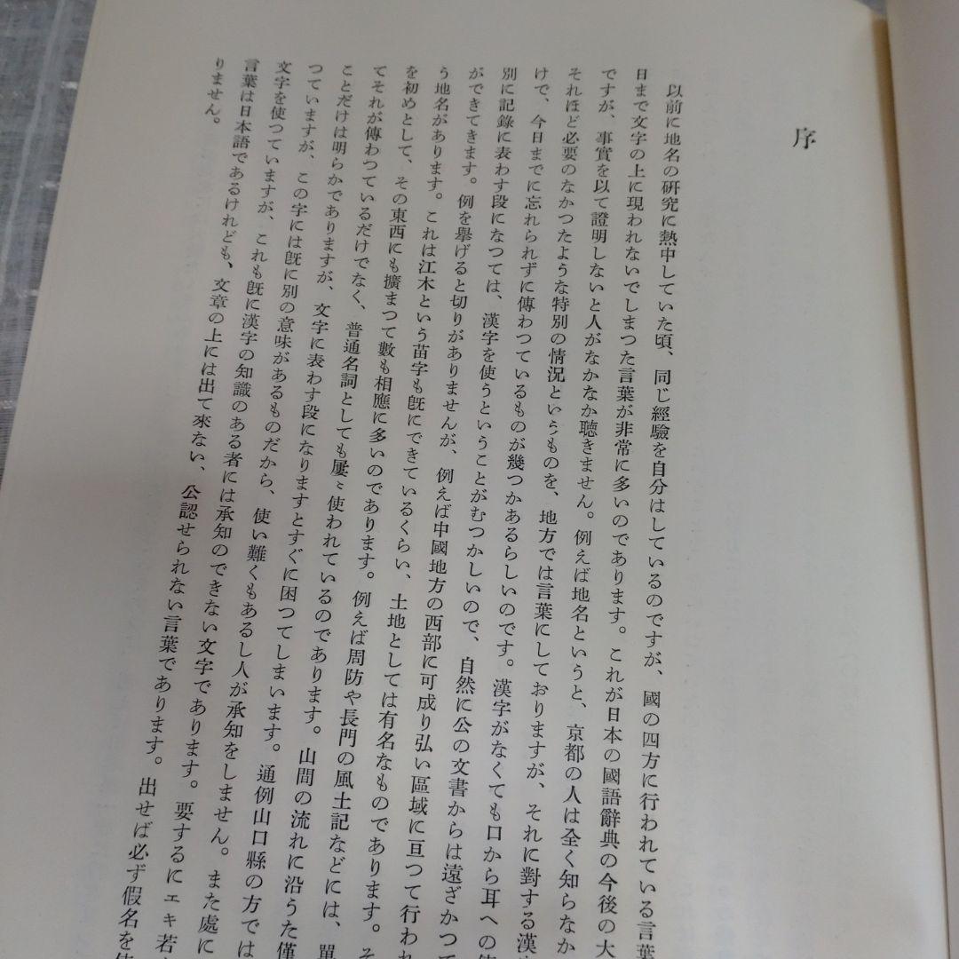 改訂 綜合日本民俗語彙　第1巻〜第5巻　柳田國男監修　昭和45年　平凡社