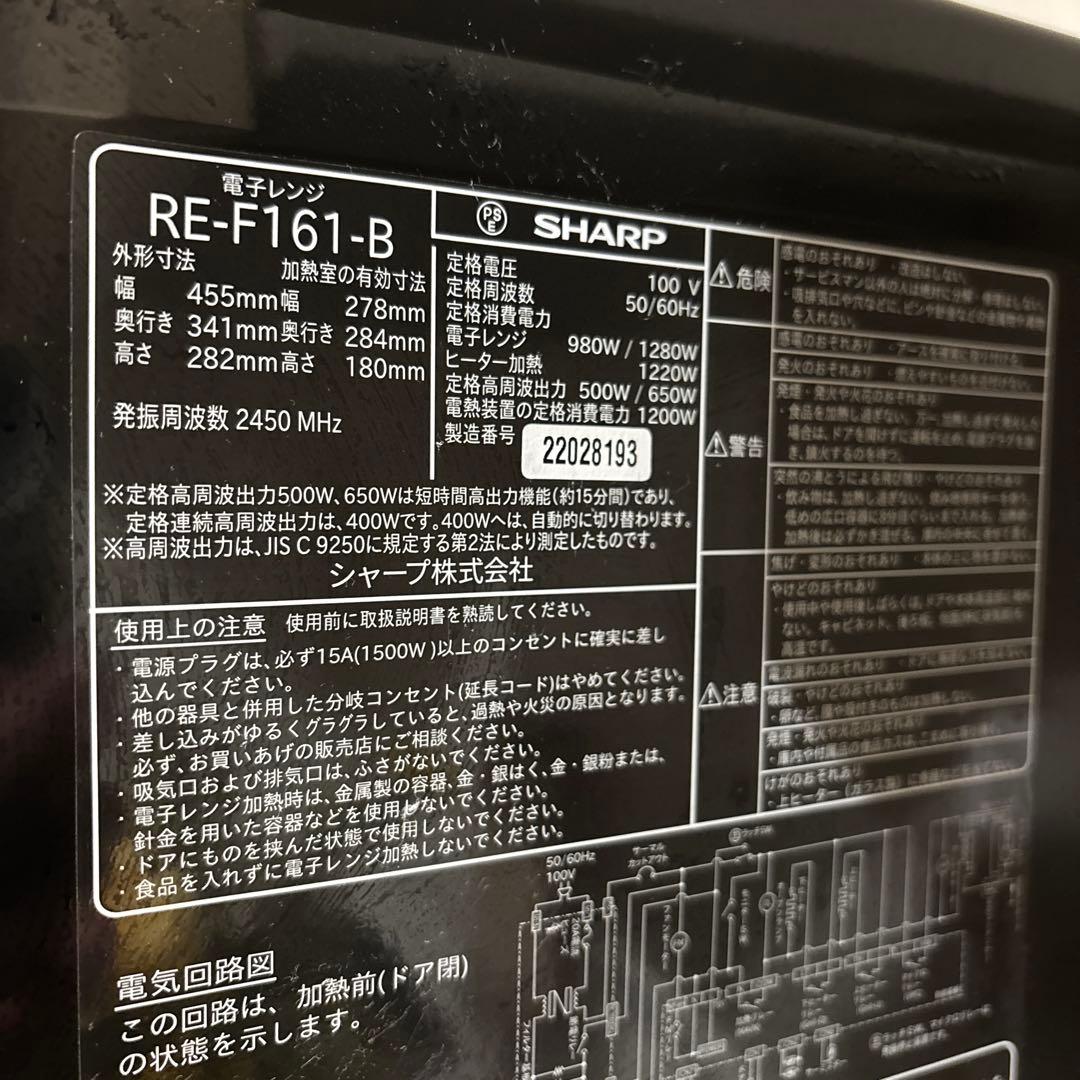 【送料込み】SHARP RE-F161-B電子レンジ オーブンレンジ2022年
