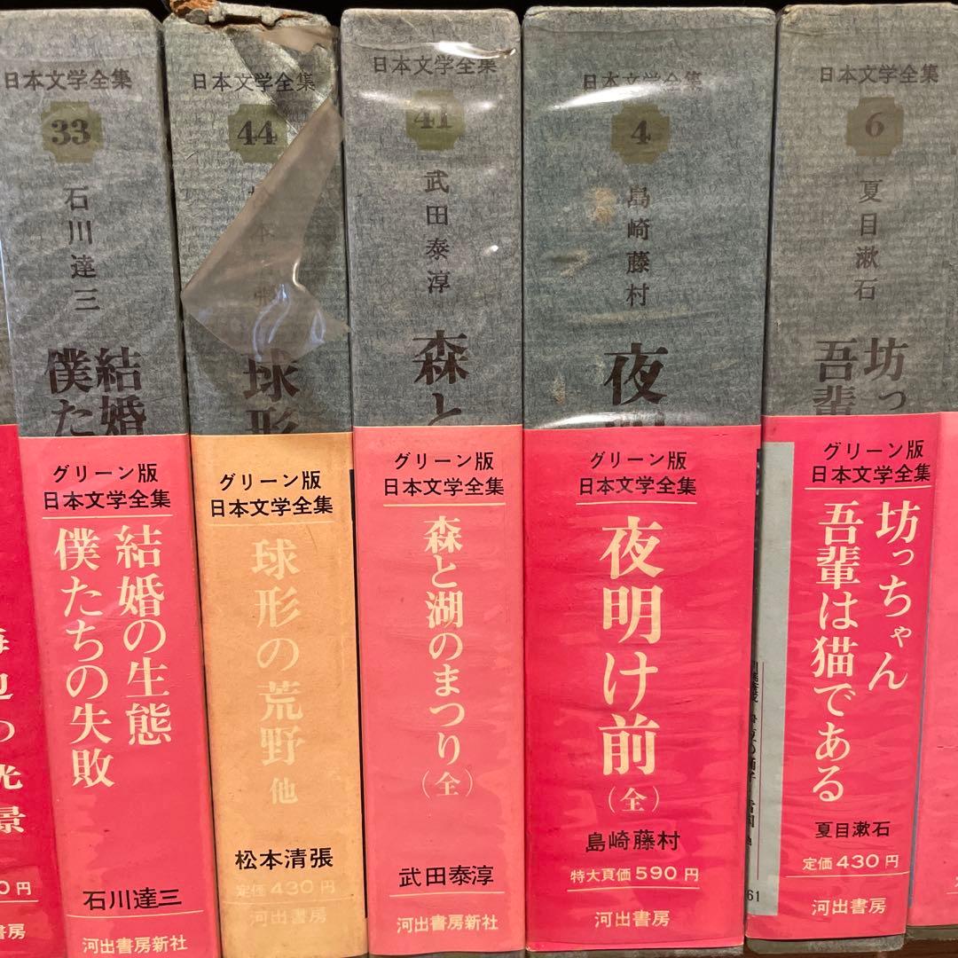 グリーン版 日本文学全集 20冊セット