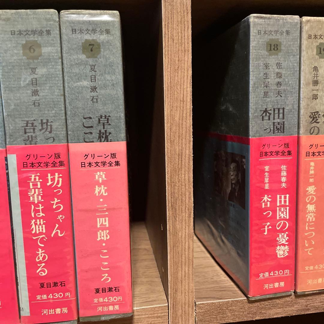 グリーン版 日本文学全集 20冊セット