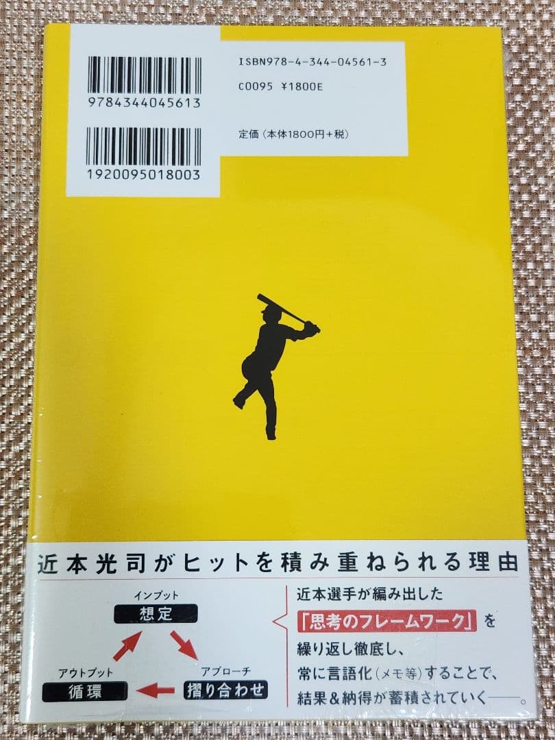 【サイン本】近本光司『 僕は白と黒の間で生きている。』新品未開封