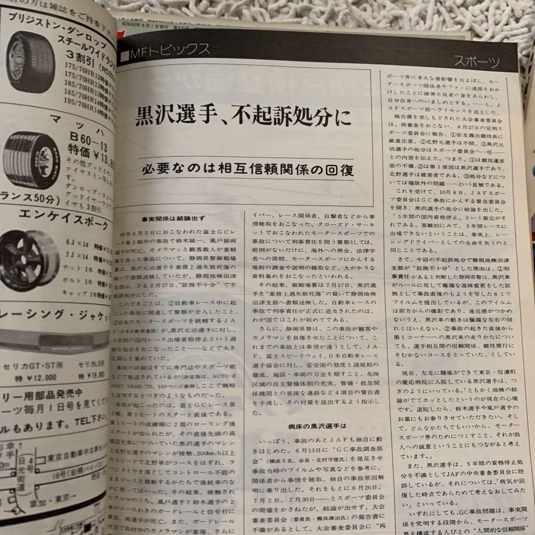 1975年 モーターファン誌
