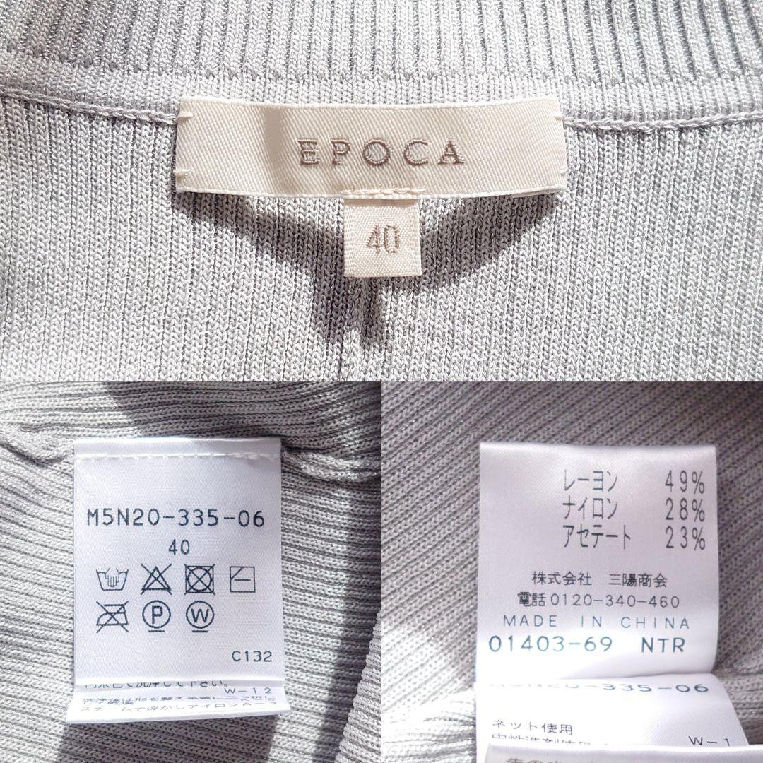 20SS エポカ La maglia ロングカーディガン ニット グレー 40