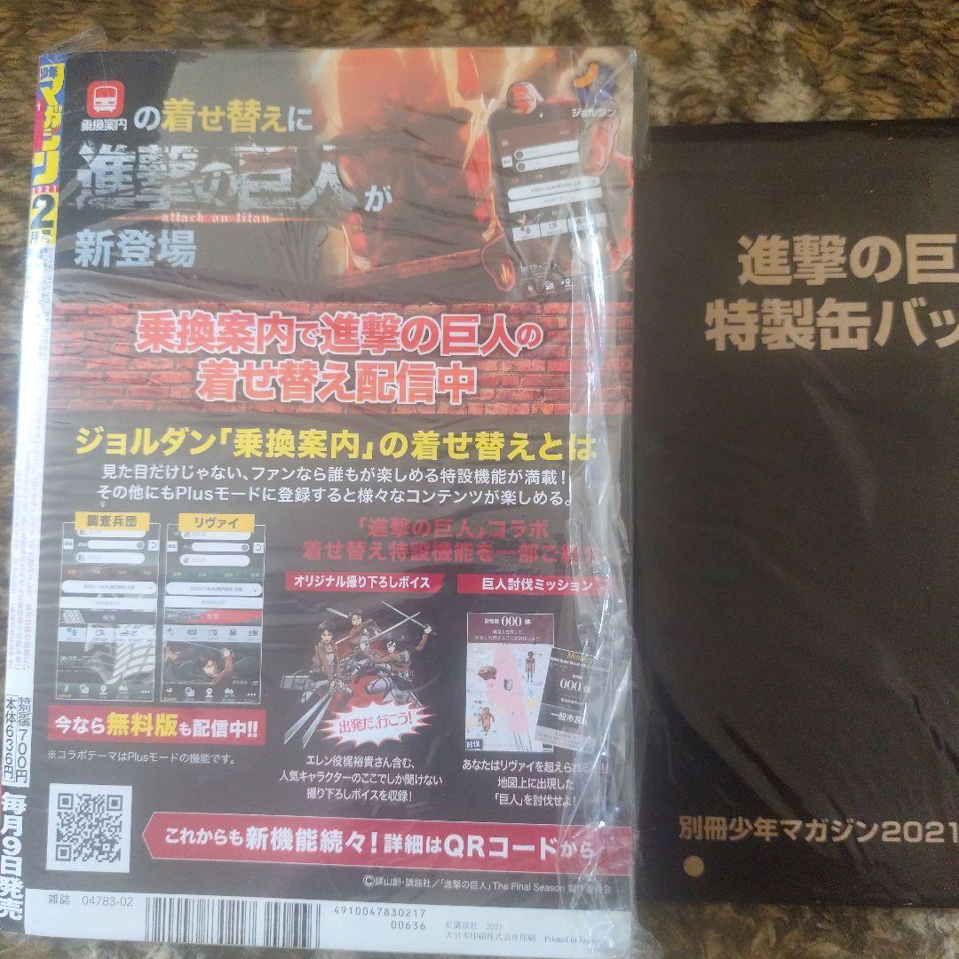 別冊少年マガジン　2021年2月号　新連載　姫騎士は蛮族の嫁　連載開始号
