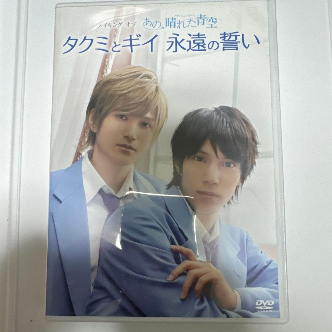 タクミくんシリーズDVDと不思議な町の王子様「ミュージカル」DVD