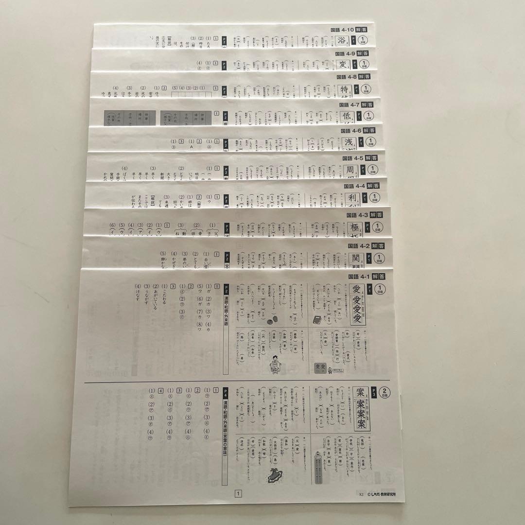 【みきすけ】七田式小学生プリント4年・5年国語・算数