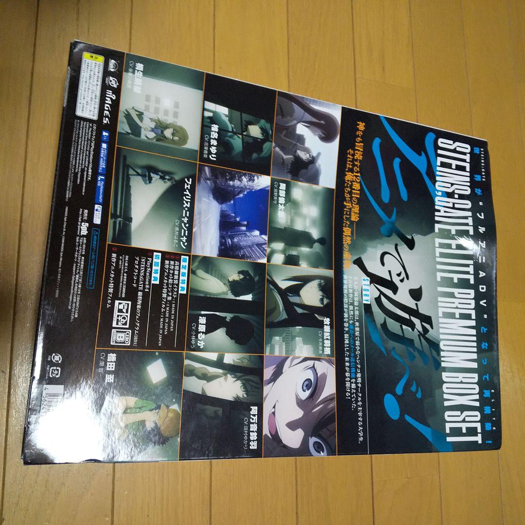 STEINS;GATE ELITE 完全受注生産限定版