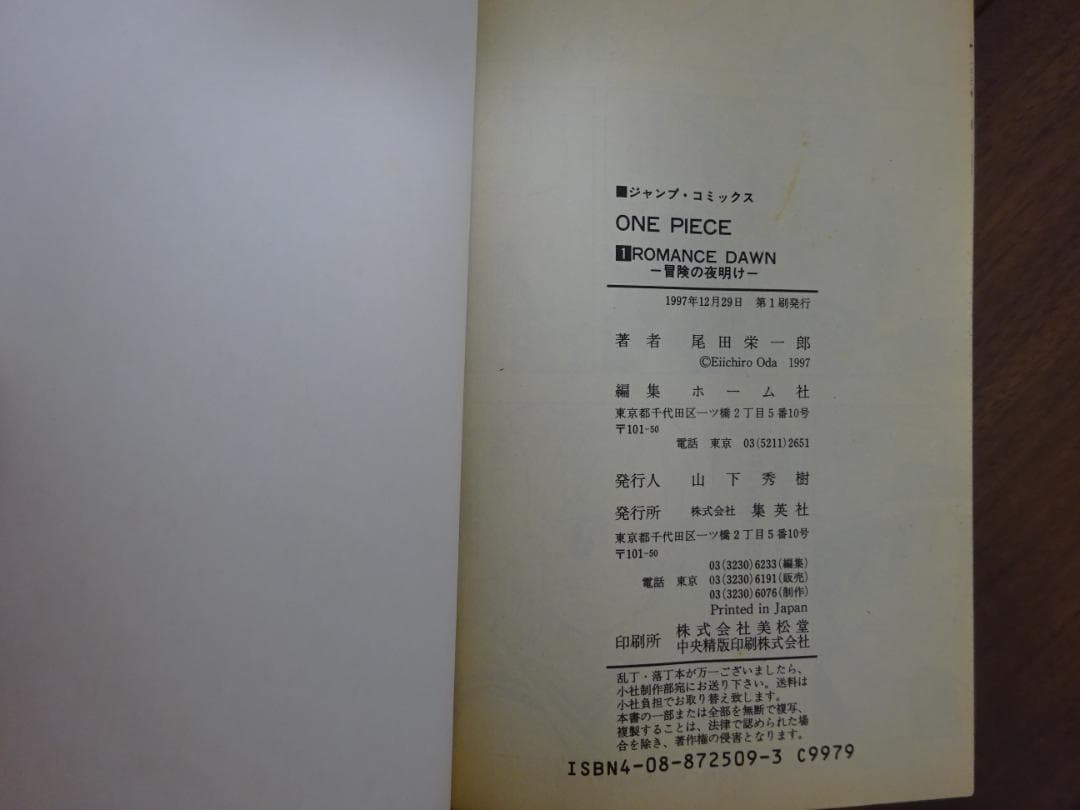初版 ワンピース 1巻 尾田栄一郎 コミックスニュース・ジャンパラ等27冊付き