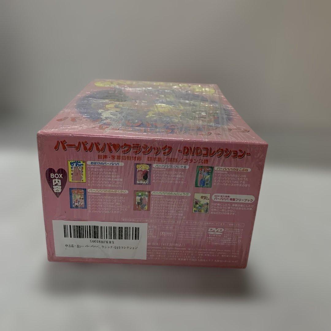 バーバパパクラシック - DVDコレクション