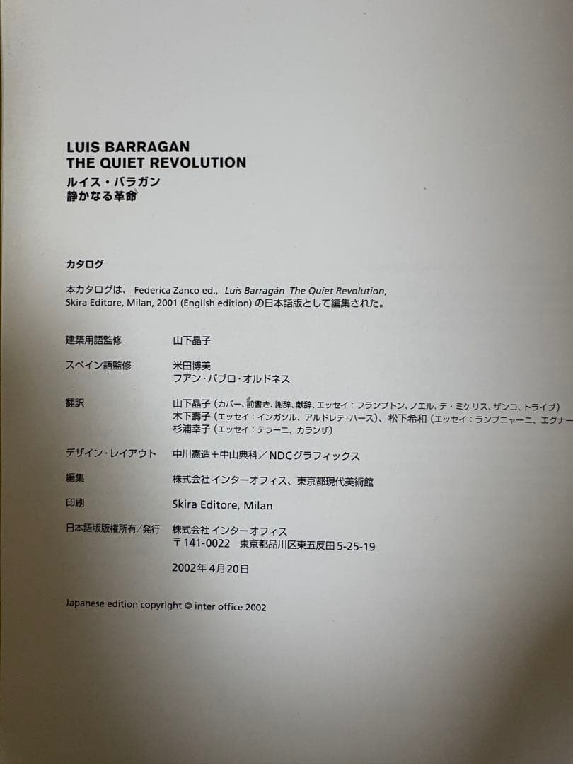 アート・デザイン・音楽 LUIS BARRAGAN THE QUIET REVOLUTION