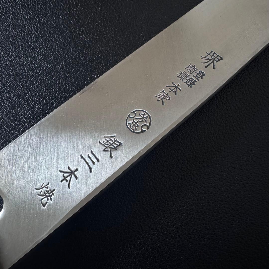 240mm 銀三本焼　柳刃包丁　クリ柄 和包丁