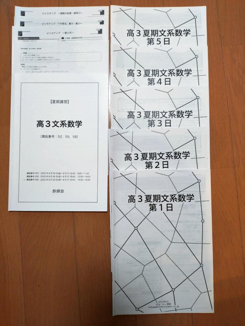鉄緑会　'22高3数学演習（上期）＆夏期講習