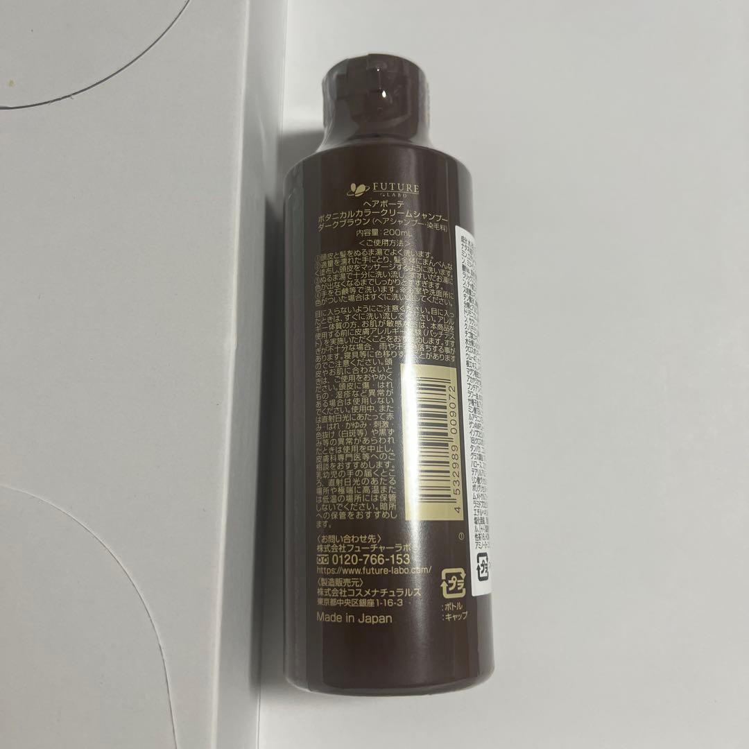 ヘアボーテ　ボタニカルカラークリームシャンプー　ダークブラウン　200mL