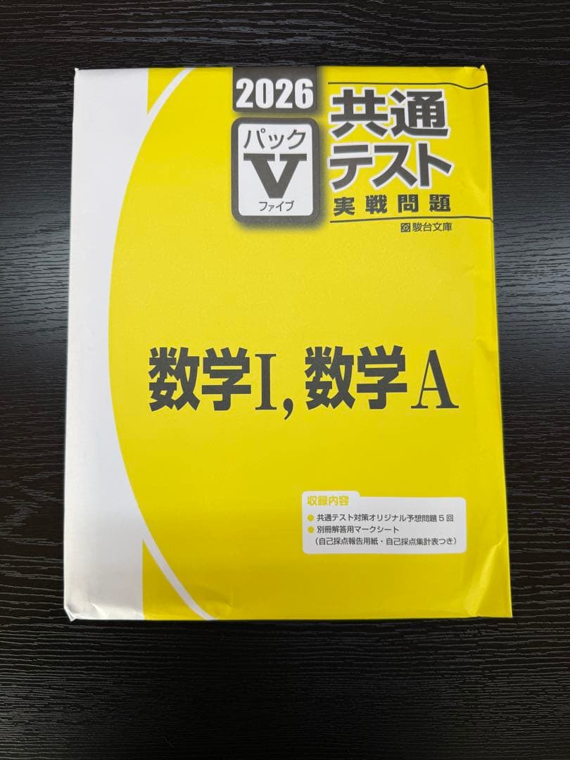 2026共通テスト対策問題パック　6冊セット