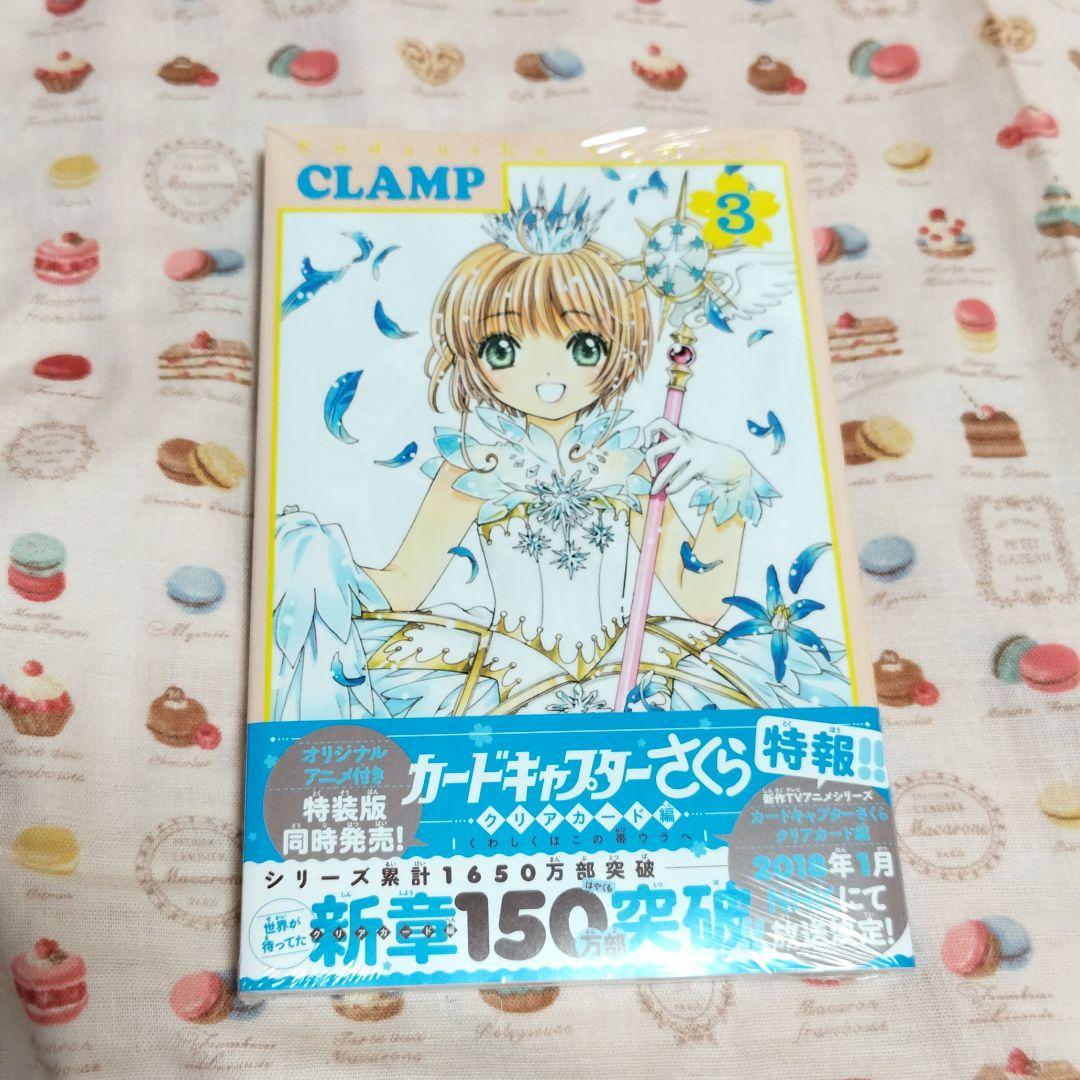 【漫画】3冊セットカードキャプターさくらクリアカード編
